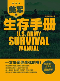 美军生存手册