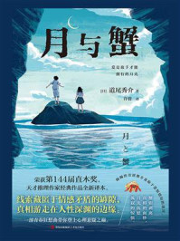 月与蟹