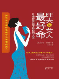 旺夫的女人最好命