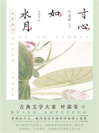 寸心如水月:李清照词