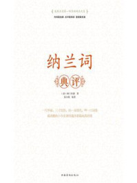 纳兰词典评