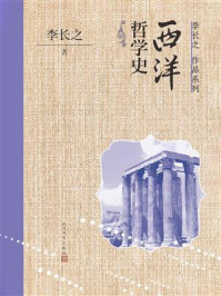 西洋哲学史