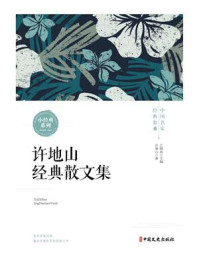 许地山经典散文集