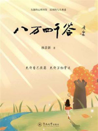 八万四千答