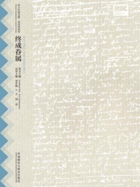 终成眷属(莎士比亚全集·英汉双语本)