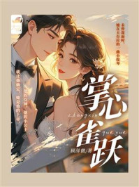 掌心雀跃