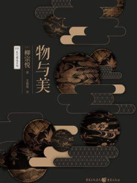 物与美