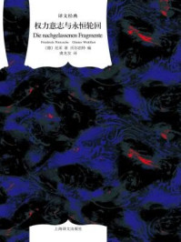 权力意志与永恒轮回