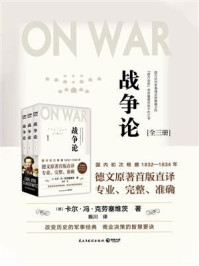 战争论(全三册)