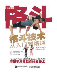 格斗技术从入门到精通