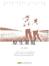 原生家庭