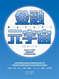 金融元宇宙