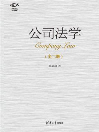 公司法学（套装上下册）