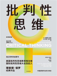 批判性思维(原书第4版)