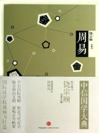 中信国学大典·周易