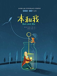 罗伯特·罗素作品集：本和我