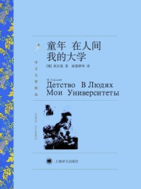 童年在人间我的大学