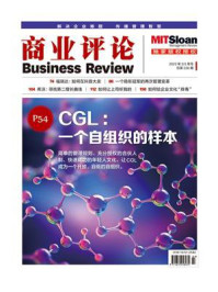 CGL:一个自组织的样本(《商业评论》2023年2.3月号)