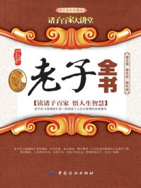 老子全书