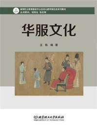 华服文化