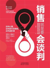 销售就是要会谈判