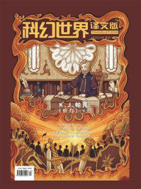 《科幻世界·译文版》2022年6期