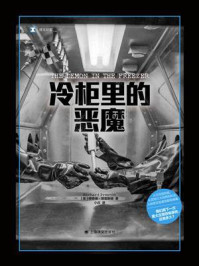 冷柜里的恶魔
