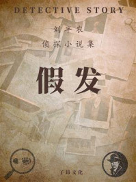 假发