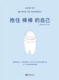 抱住棒棒的自己