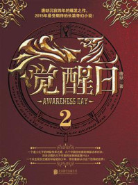 觉醒日2