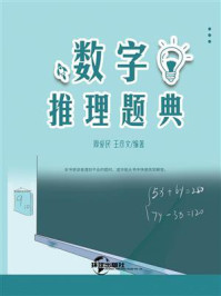 数字推理题典