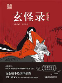 玄怪录