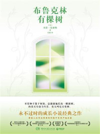 布鲁克林有棵树