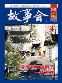 故事会校园版2025年4月刊