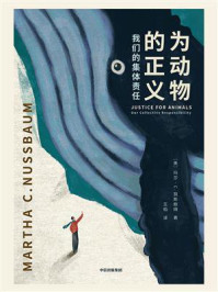 为动物的正义：我们的集体责任