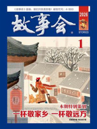 故事会校园版2026年1月刊