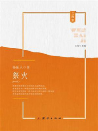 祭火