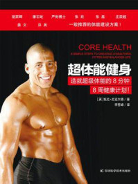 超体能健身