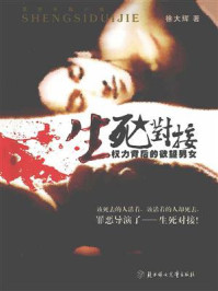 生死对接