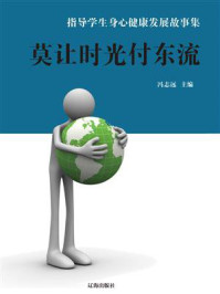 莫让时光付东流