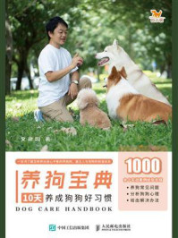 养狗宝典:10天养成狗狗好习惯