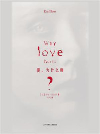 爱，为什么痛？