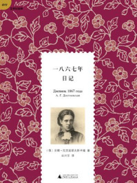 一八六七年日记