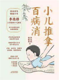 小儿推拿百病消