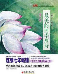最美的四季唐诗