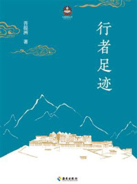 行者足迹
