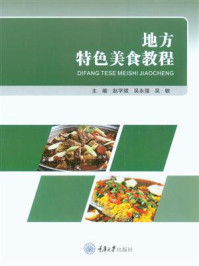 地方特色美食教程