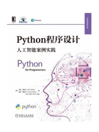 Python程序设计:人工智能案例实践