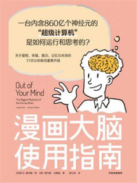 漫画大脑使用指南