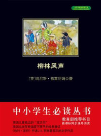 柳林风声